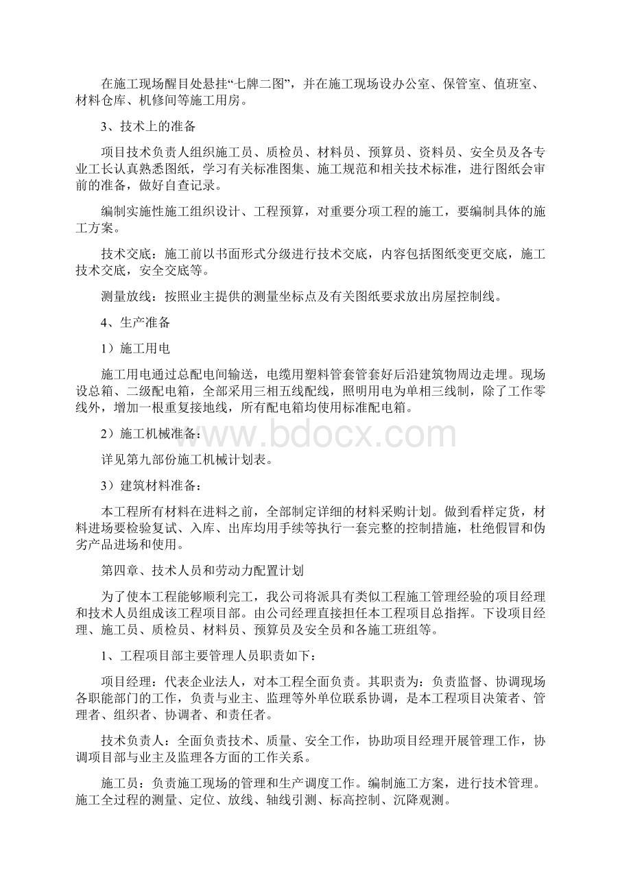 垃圾中转站施工组织设计Word文档格式.docx_第3页