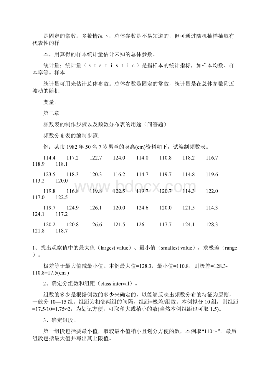 医学统计学必背重点.docx_第3页