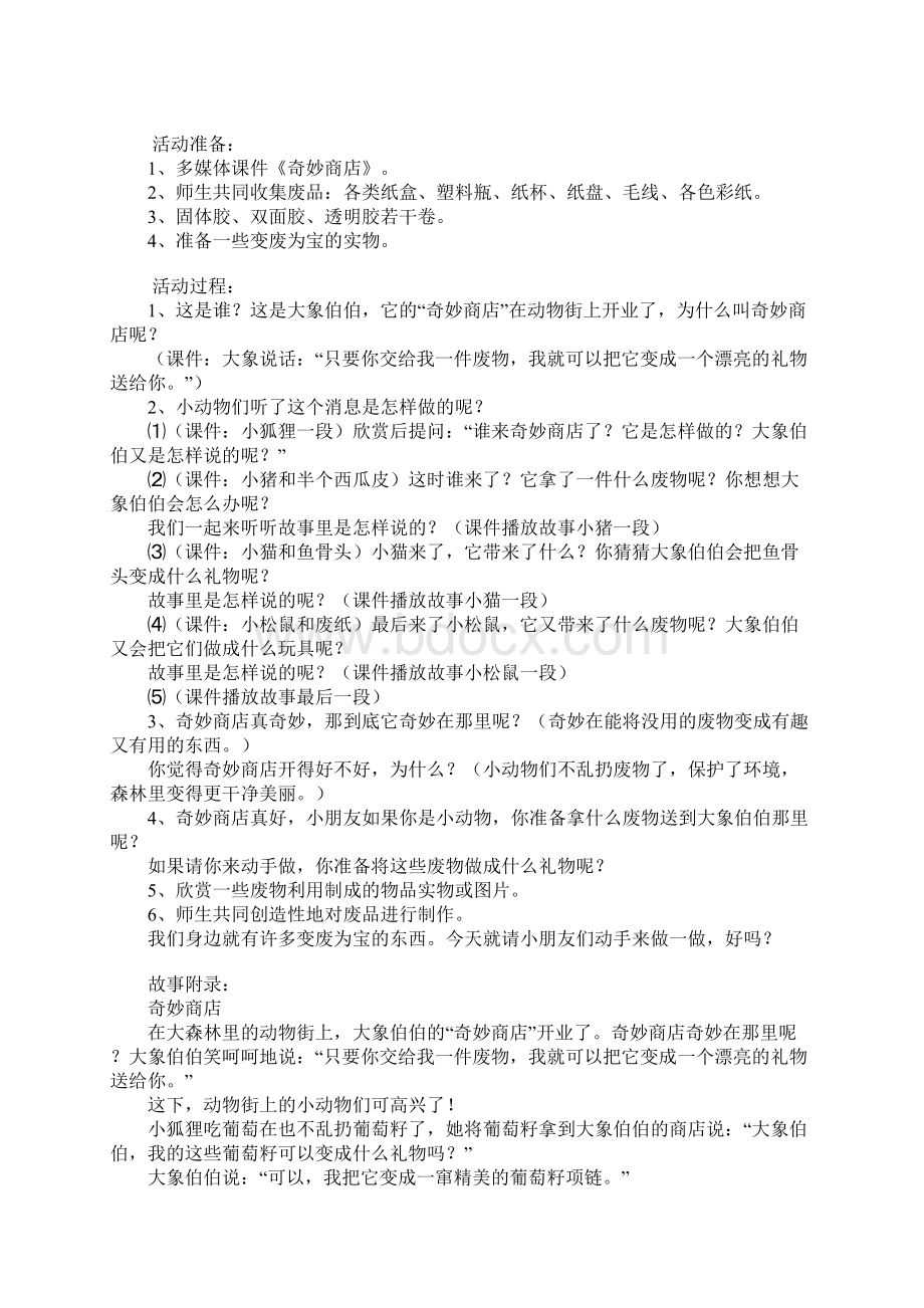 大班语言教案教学反思20篇.docx_第2页