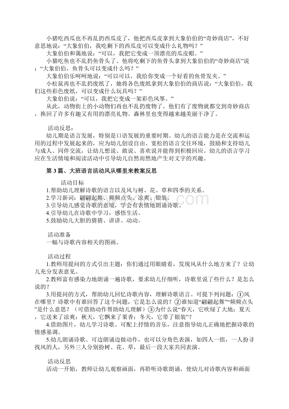 大班语言教案教学反思20篇.docx_第3页