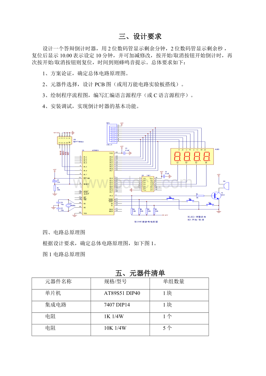 答辩倒计时器单片机课程设计.docx_第2页