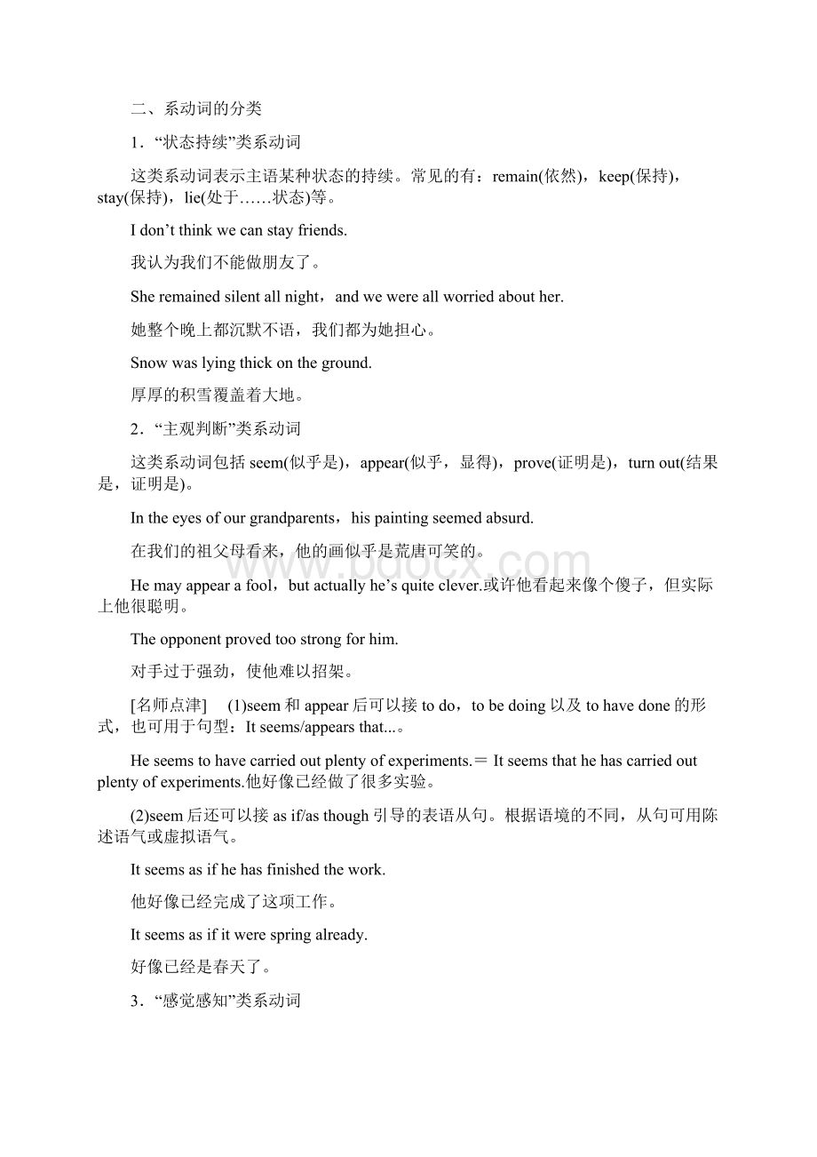 春长沙市一中高二寒假自主学习Unit 2Period Five优选文档格式.docx_第2页