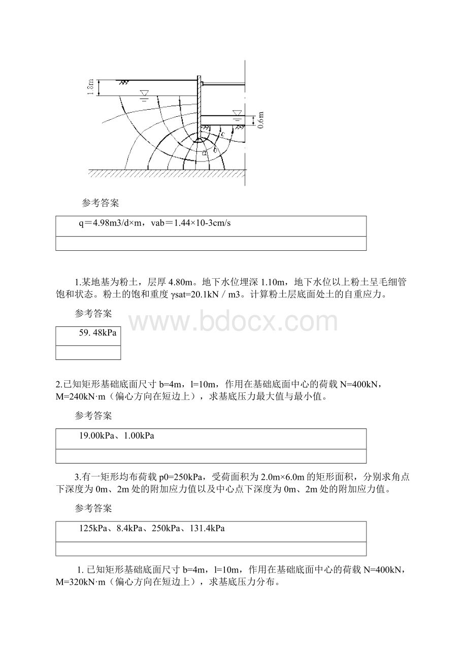 土力学考试题目.docx_第3页