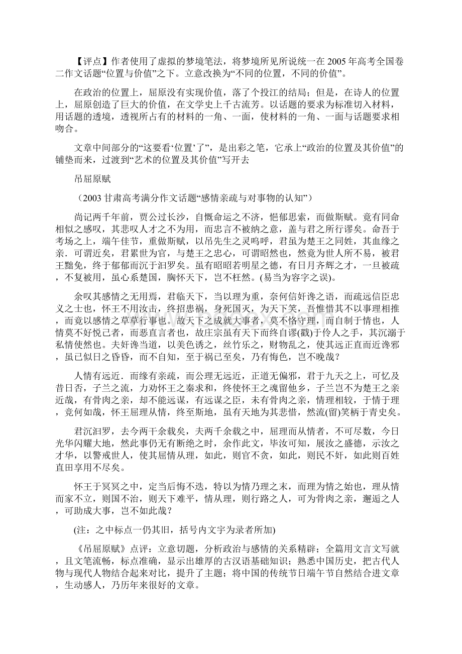 有关屈原的优秀作文及素材积累一腔爱国情两行辛酸泪.docx_第2页