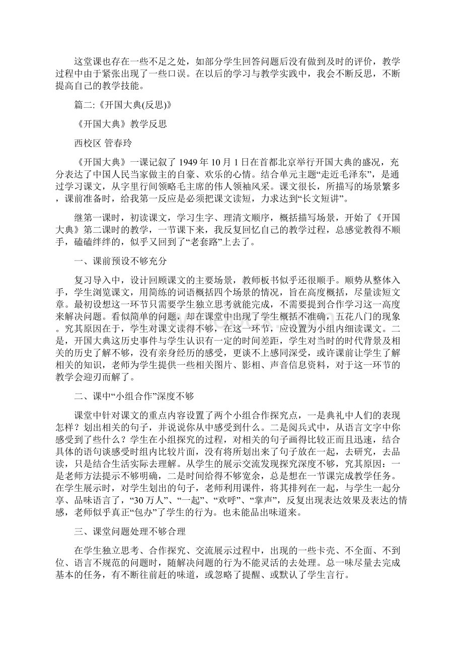 开国大典反思.docx_第2页