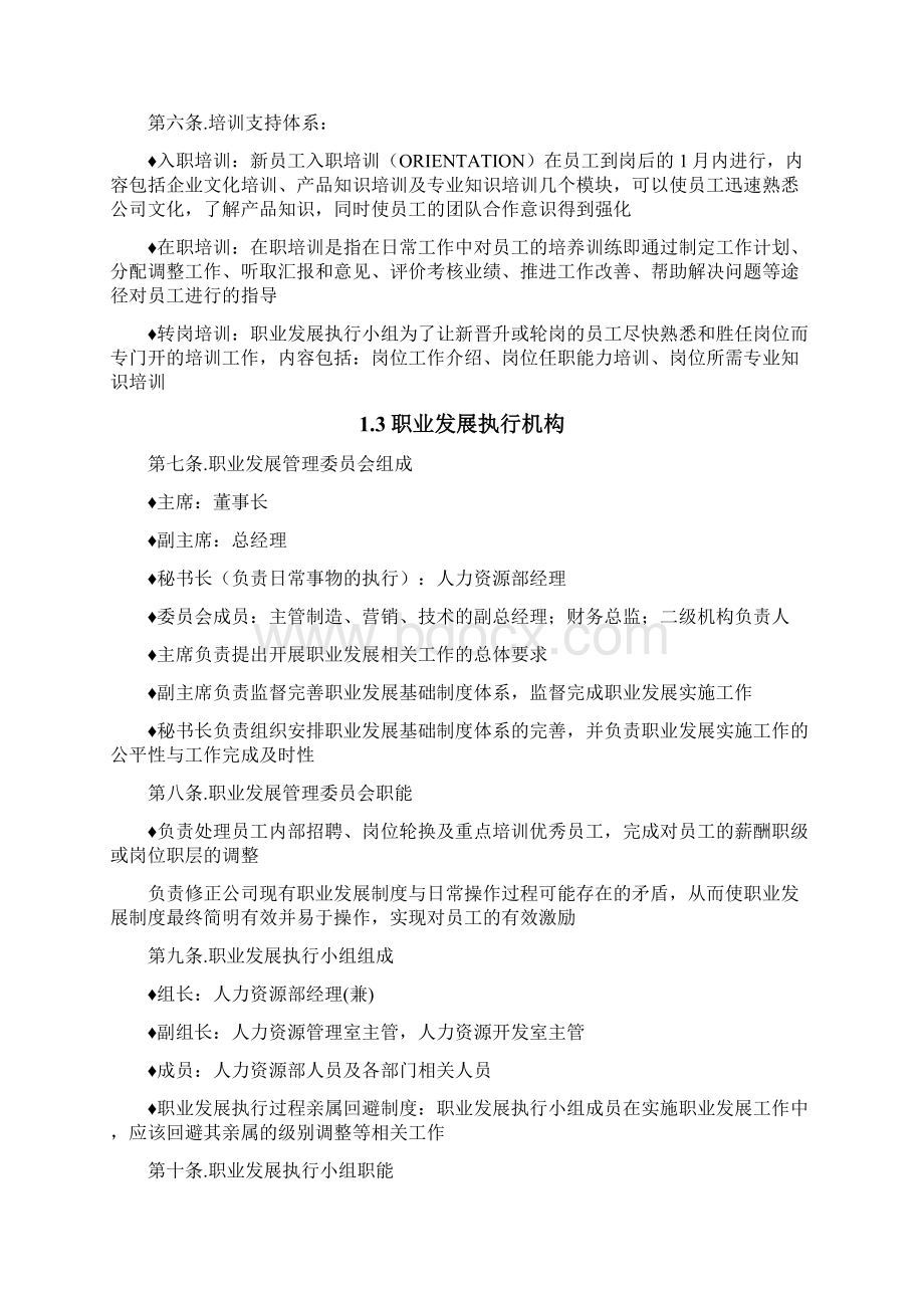 技术人员职业发展的规划.docx_第2页