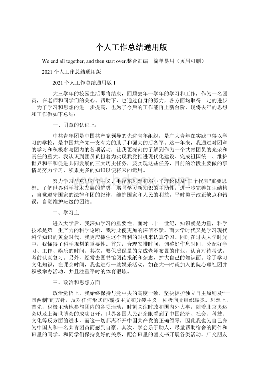 个人工作总结通用版Word文档格式.docx_第1页