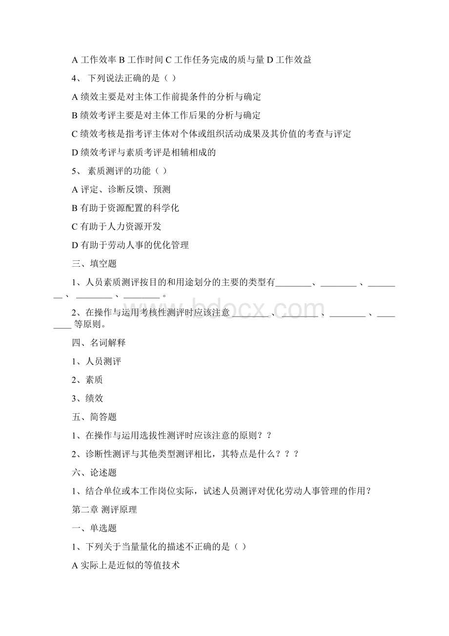 人才测评技术及应用复习资料.docx_第2页