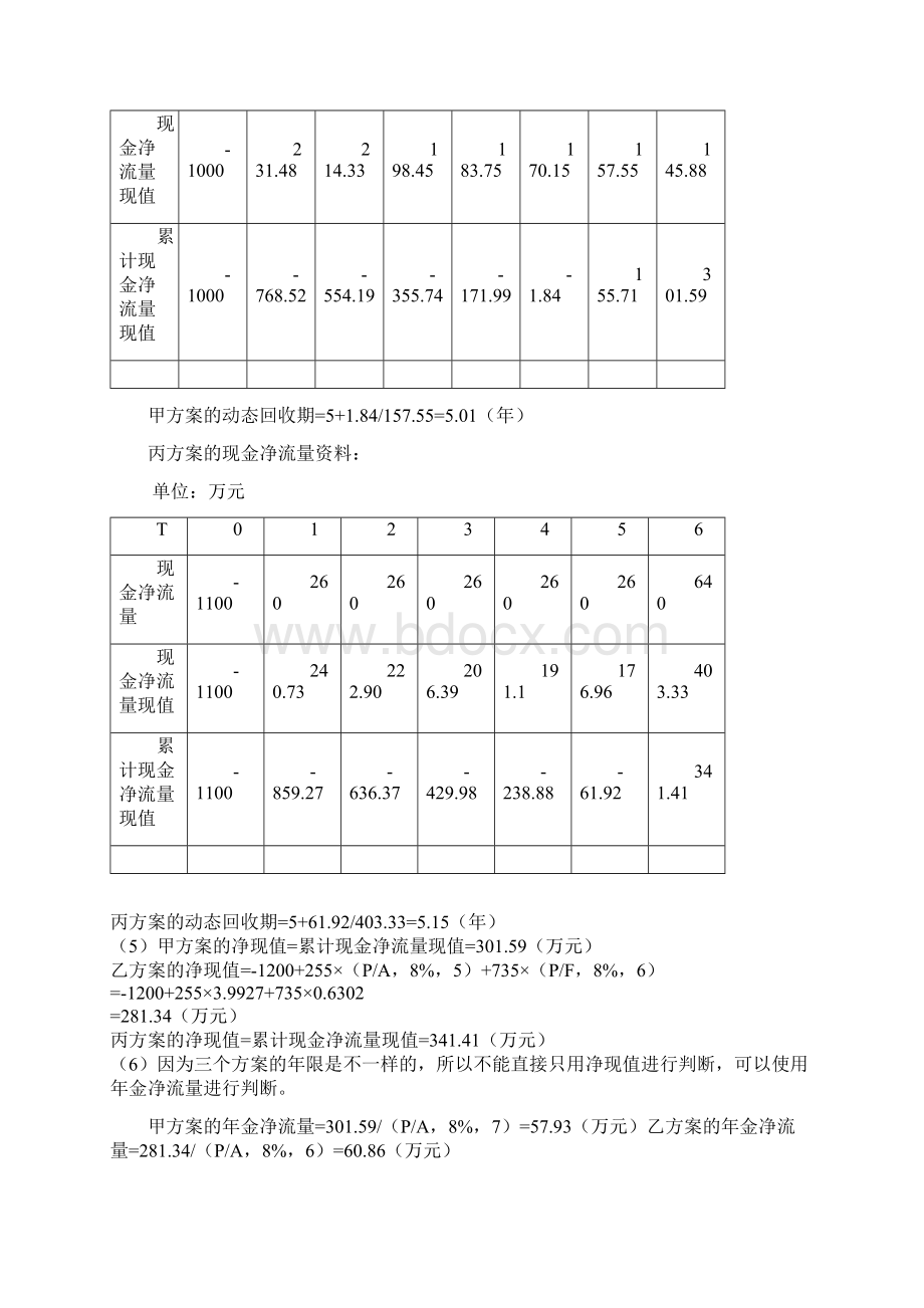 财管最后计算题Word文档下载推荐.docx_第2页