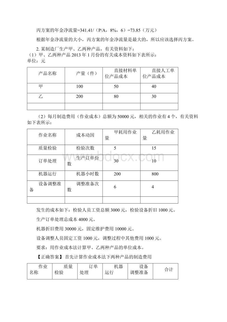 财管最后计算题Word文档下载推荐.docx_第3页