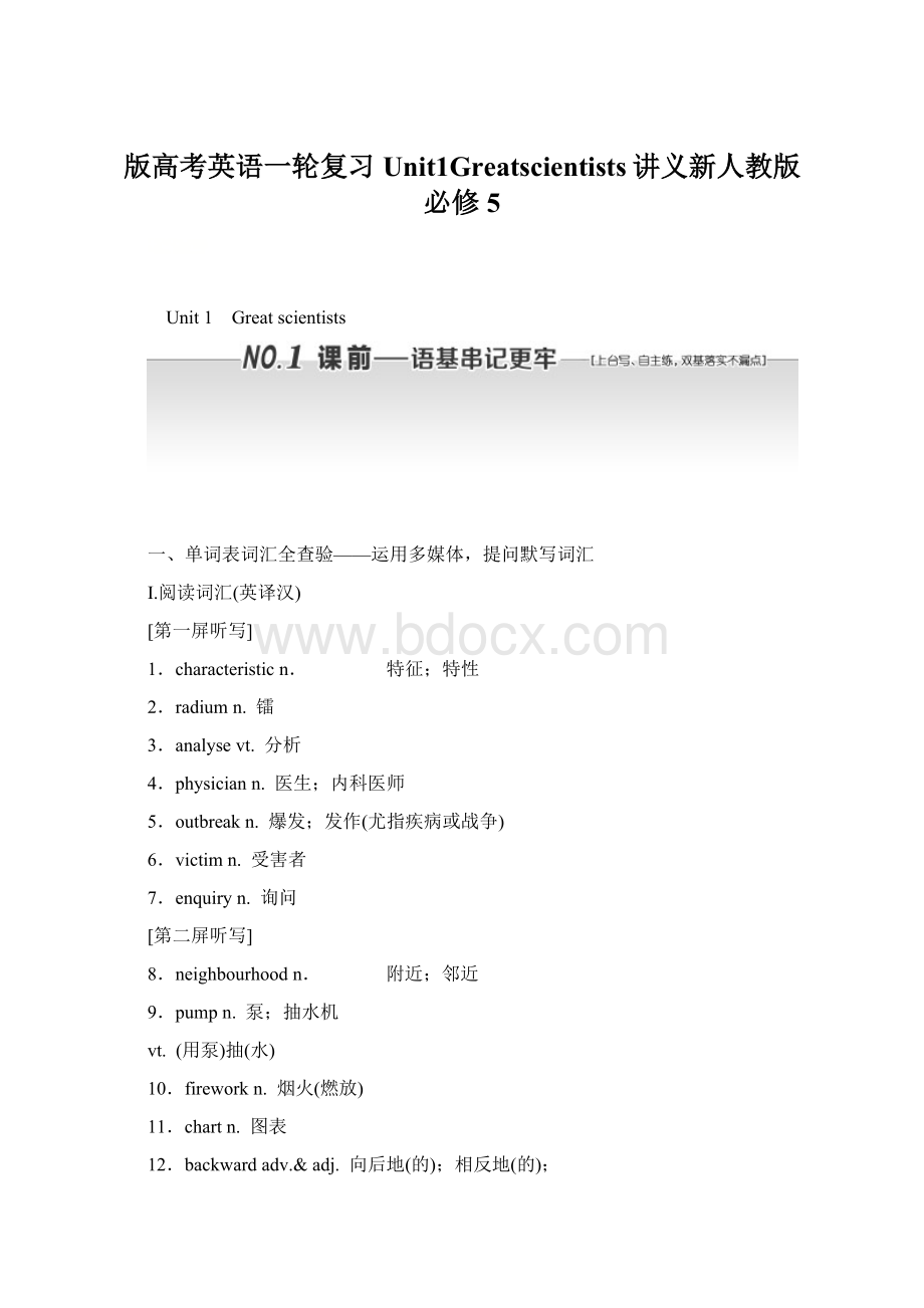 版高考英语一轮复习Unit1Greatscientists讲义新人教版必修5.docx