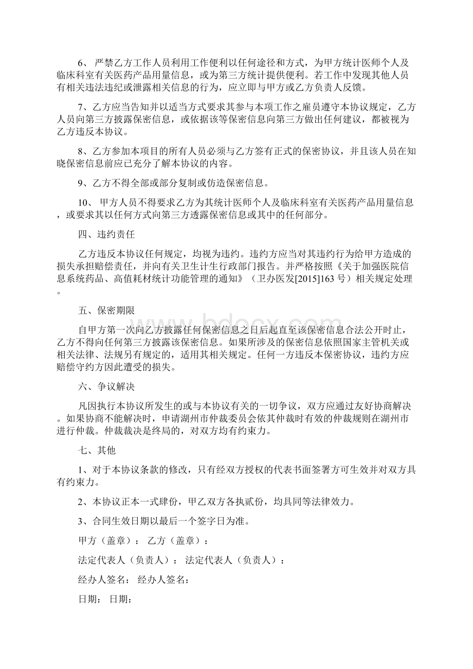 医院信息保密协议Word文件下载.docx_第3页