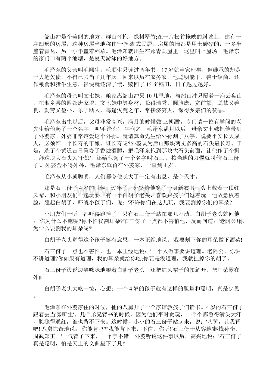 讲给孩子听的毛主席故事文档格式.docx_第2页