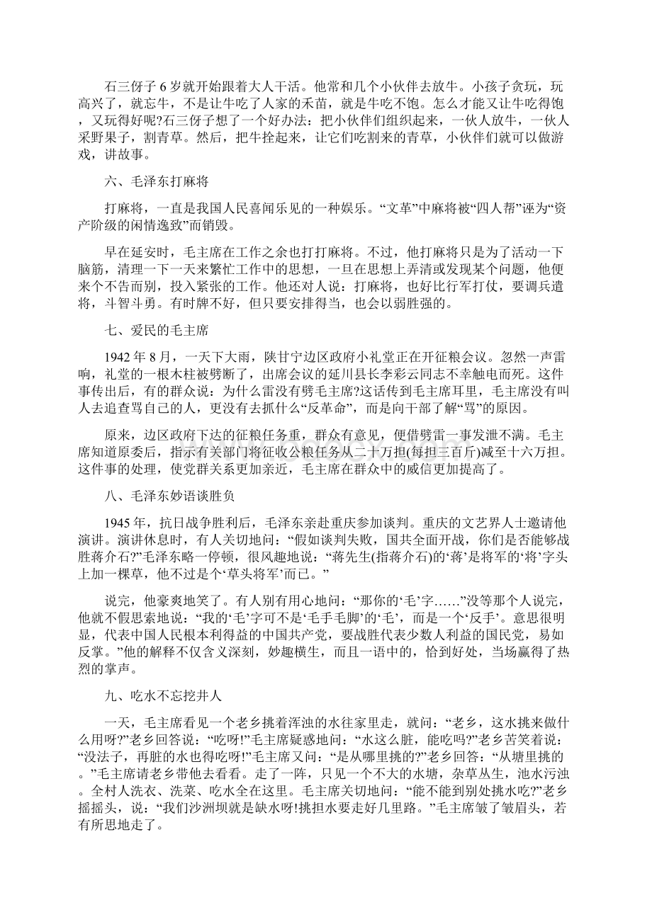 讲给孩子听的毛主席故事文档格式.docx_第3页