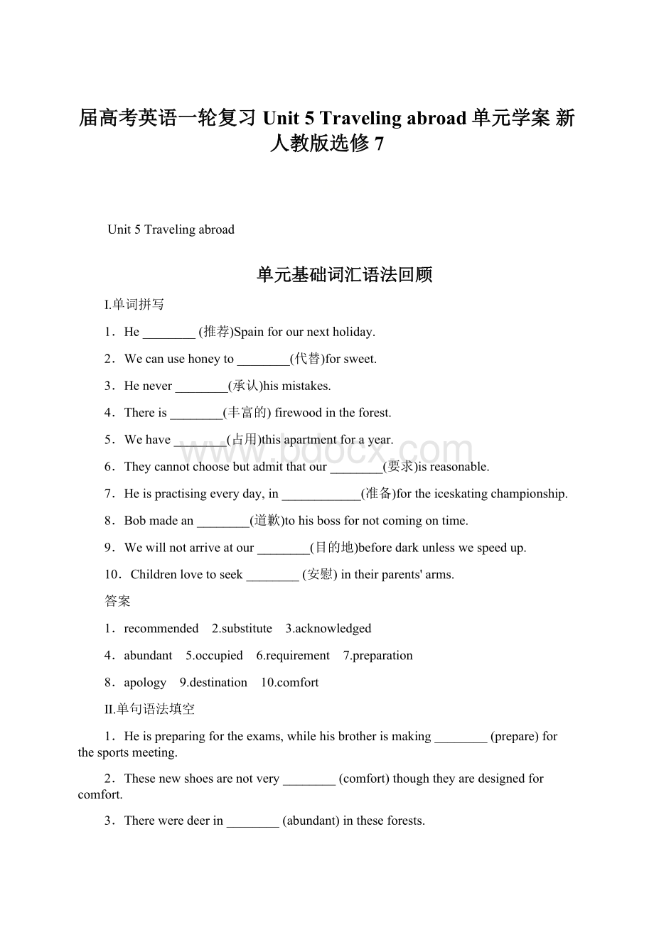 届高考英语一轮复习 Unit 5 Traveling abroad单元学案 新人教版选修7.docx