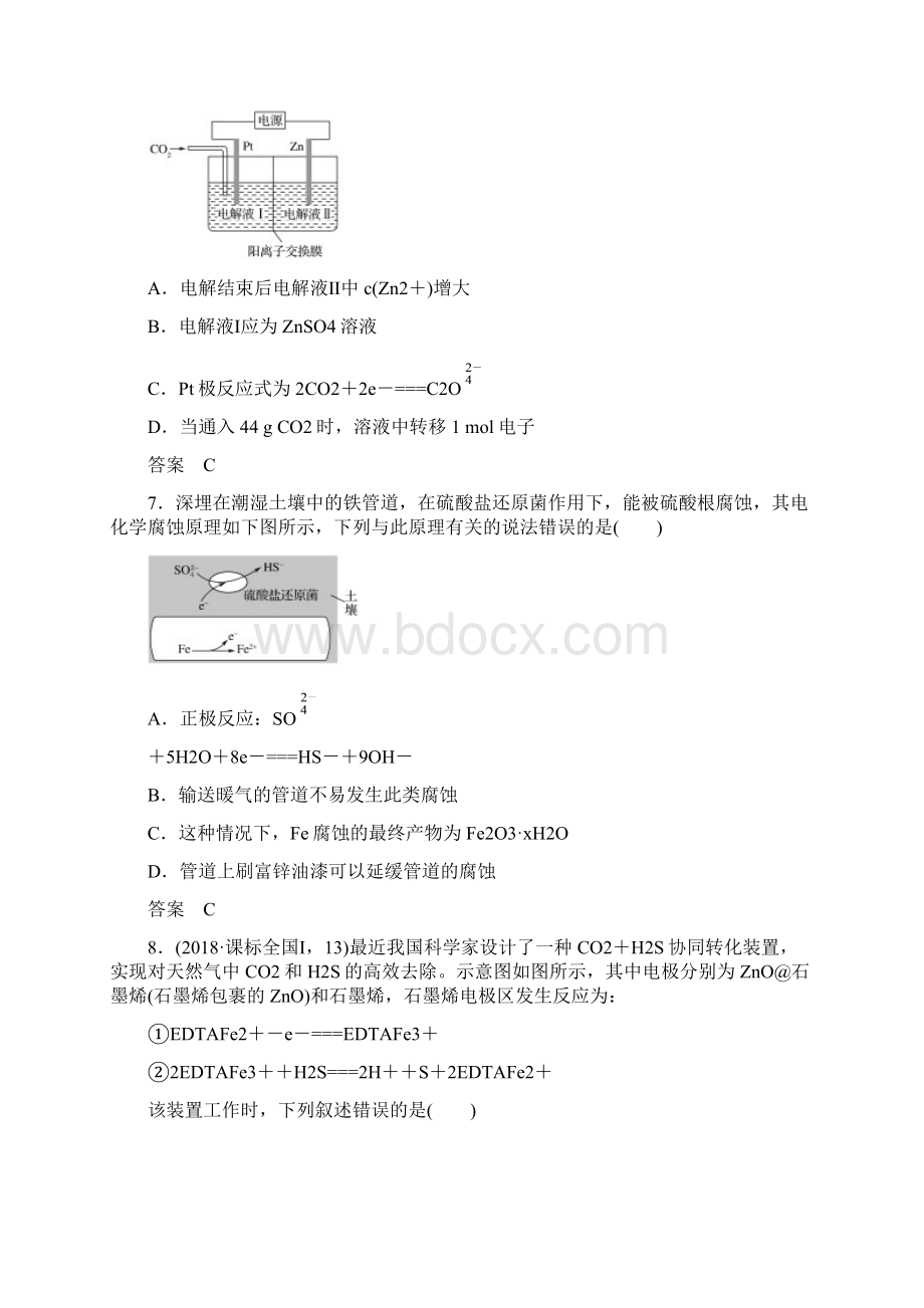 届高考化学一轮复习电化学基础强化训练试题.docx_第3页