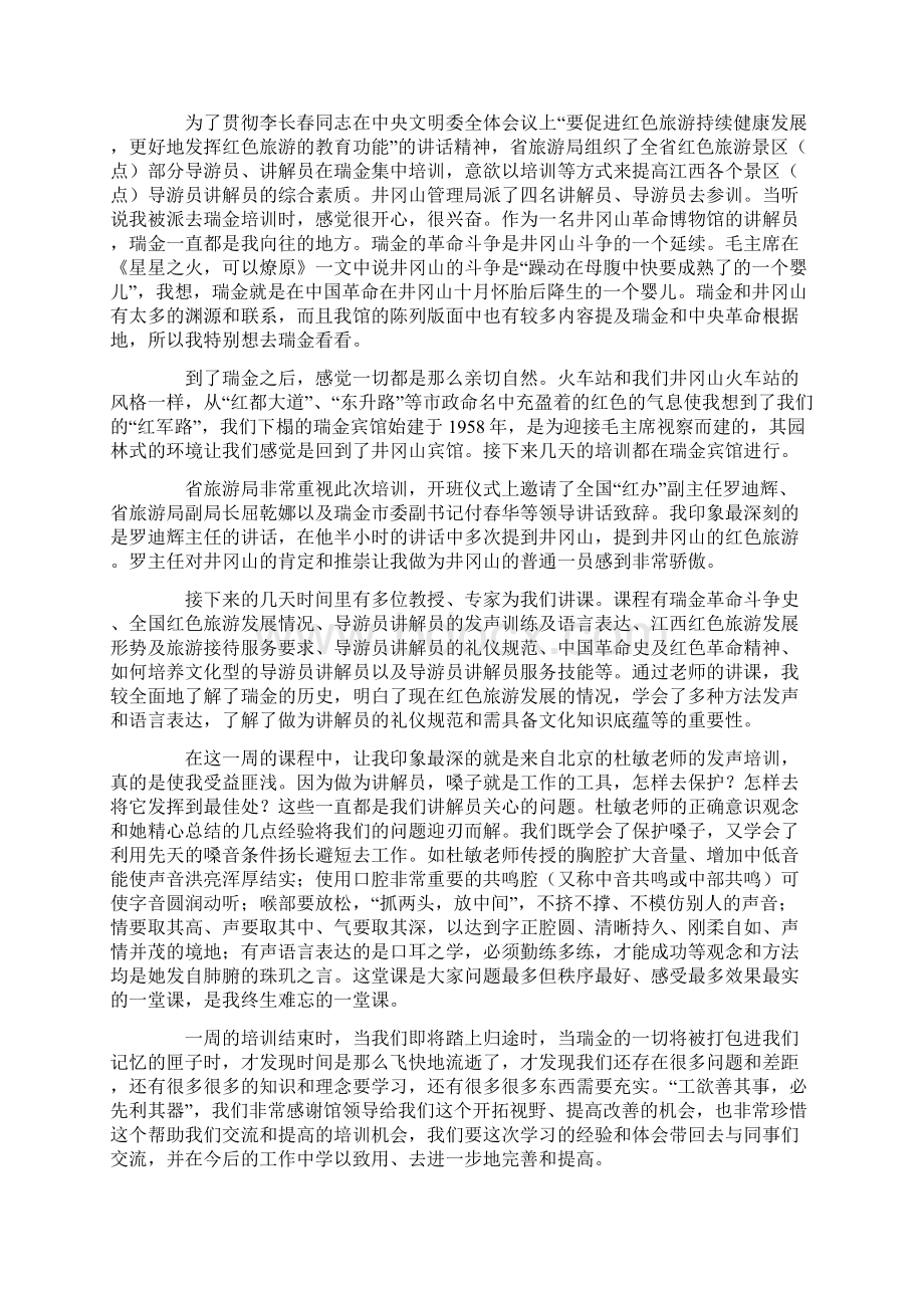 景区讲解员培训心得体会精选多篇Word格式.docx_第3页