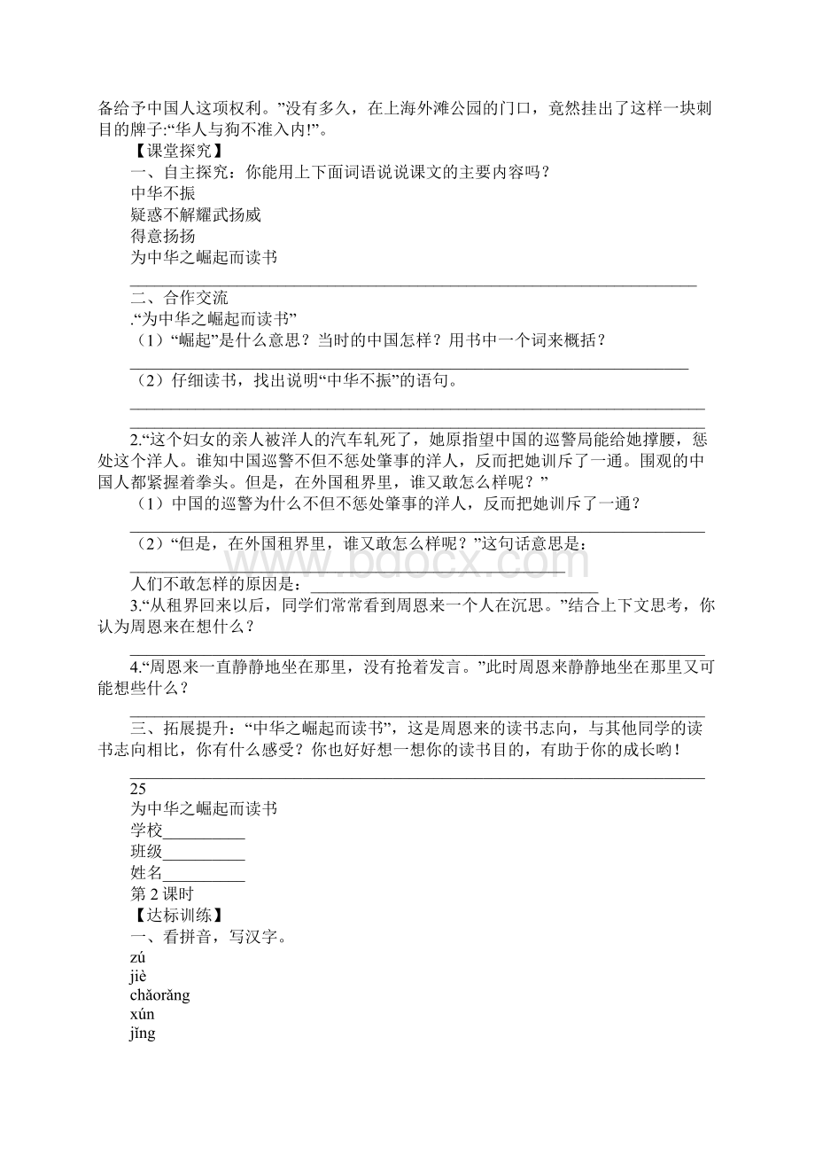 学习实践四年级上册语文第七八单元学案及达标训练题最新人教版.docx_第2页