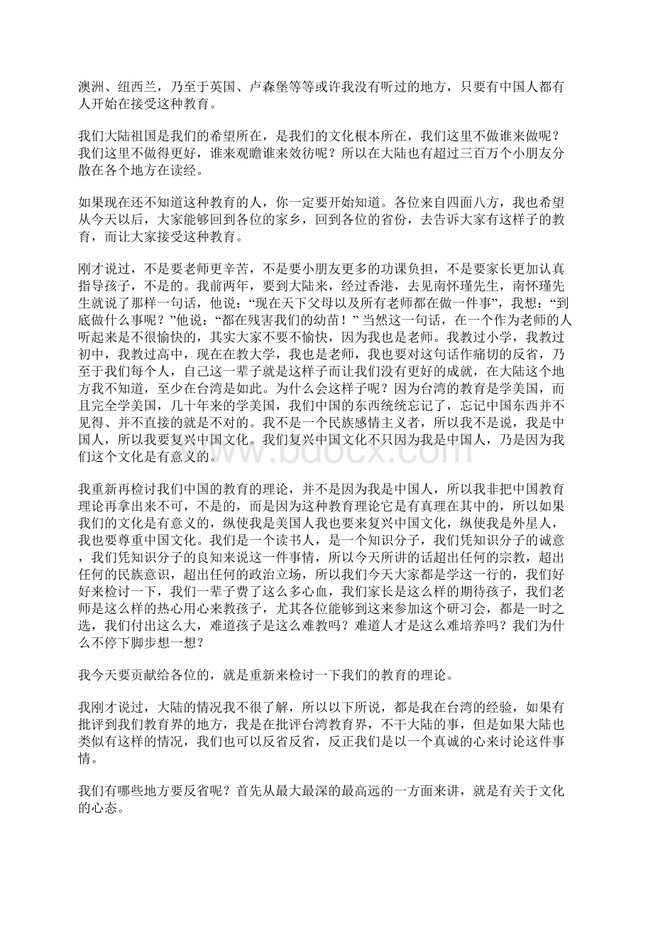 教育经典Word文件下载.docx_第2页