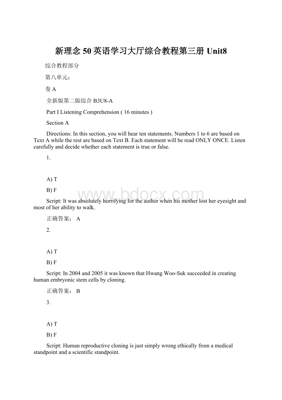 新理念50英语学习大厅综合教程第三册Unit8.docx_第1页