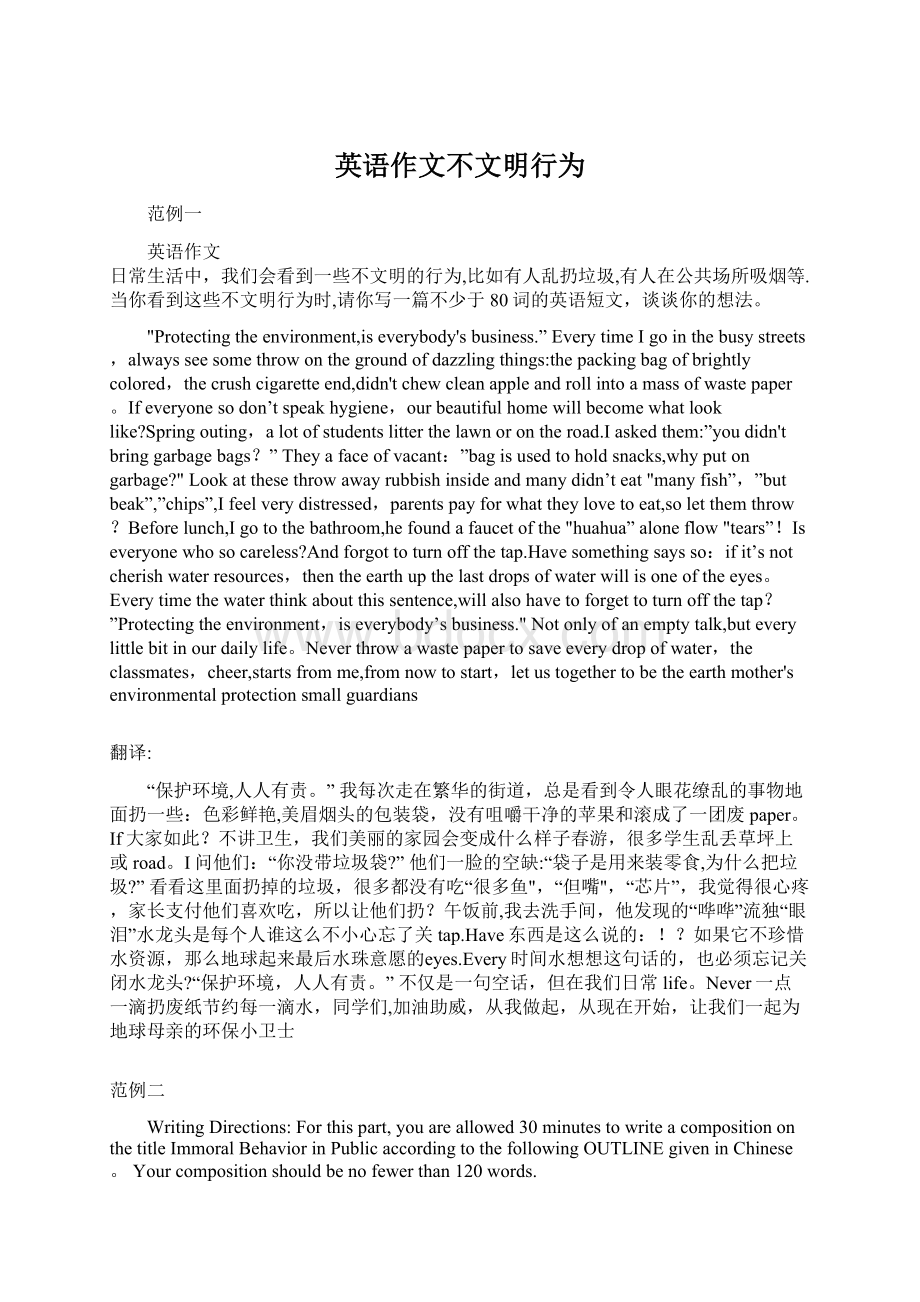 英语作文不文明行为.docx_第1页