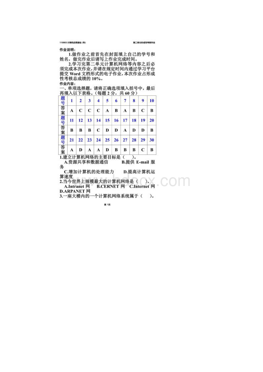 计算机应用基础第二次作业1Word文档下载推荐.docx_第2页