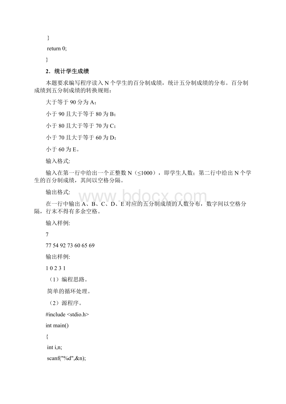 C语言编程练习之循环结构.docx_第2页