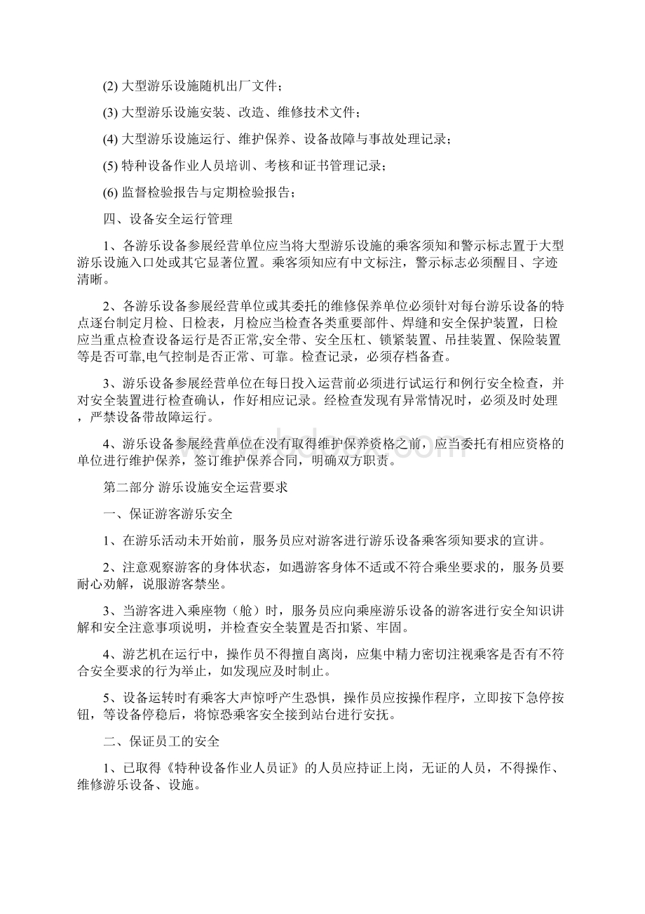 游乐设施现场安全管理.docx_第2页