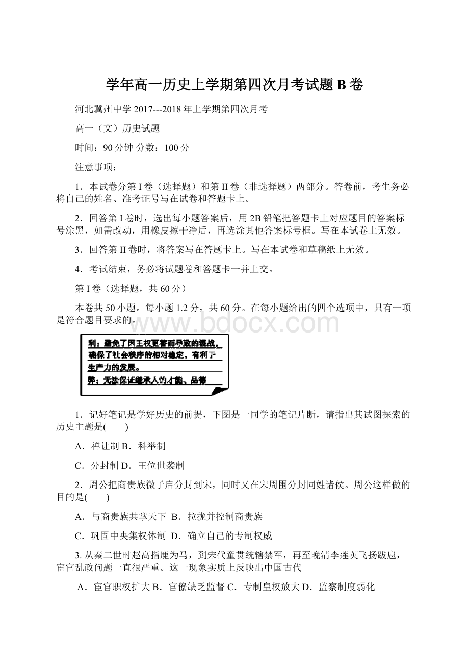 学年高一历史上学期第四次月考试题B卷.docx_第1页