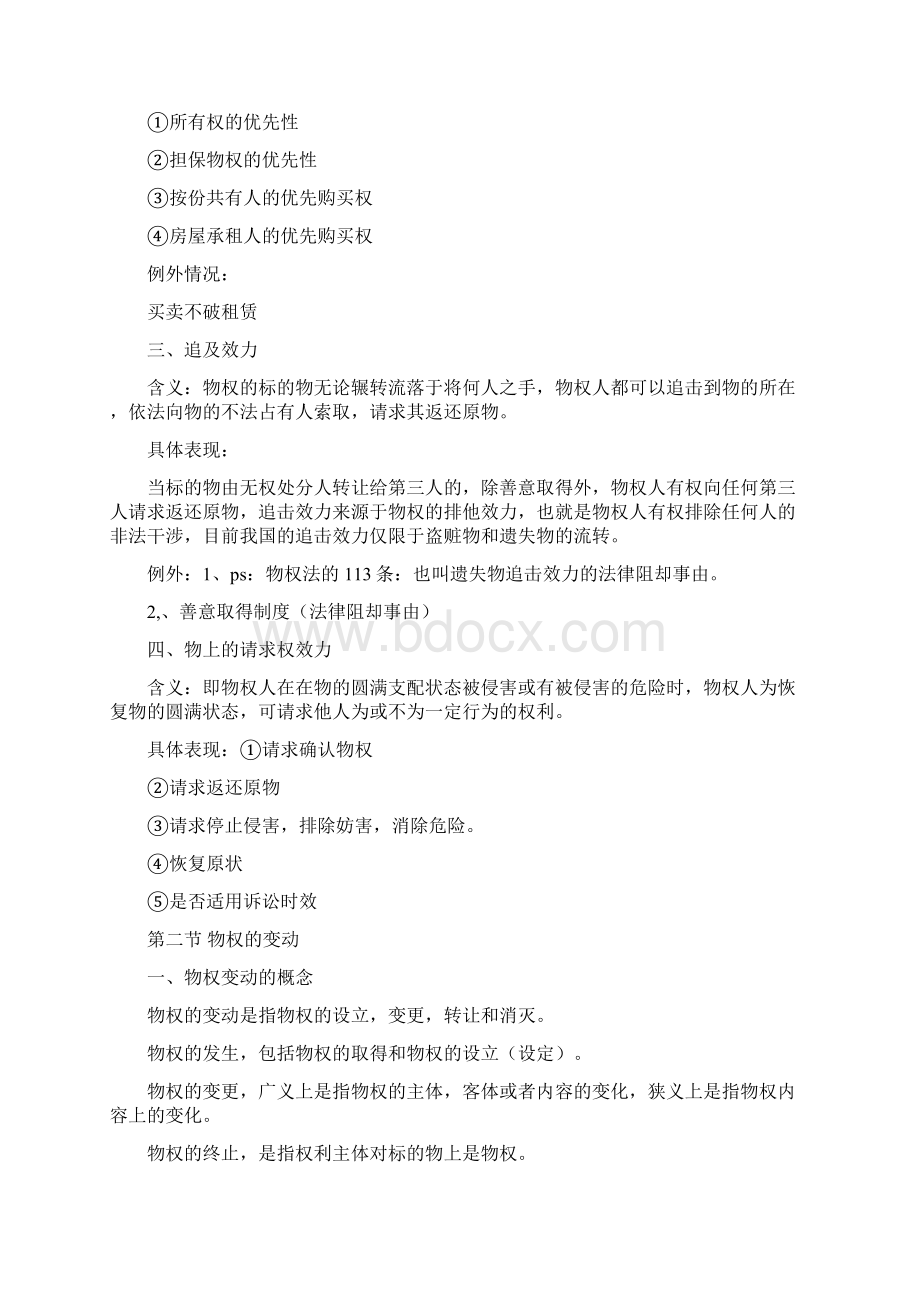 物权的效力变动及公示公信原则.docx_第2页