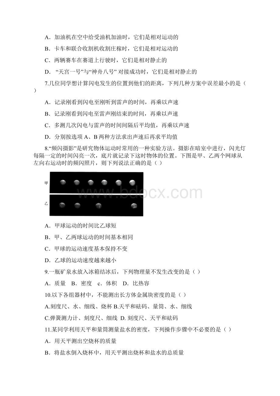 武汉市中考复习专题训练机械运动质量密度汇编练习.docx_第2页