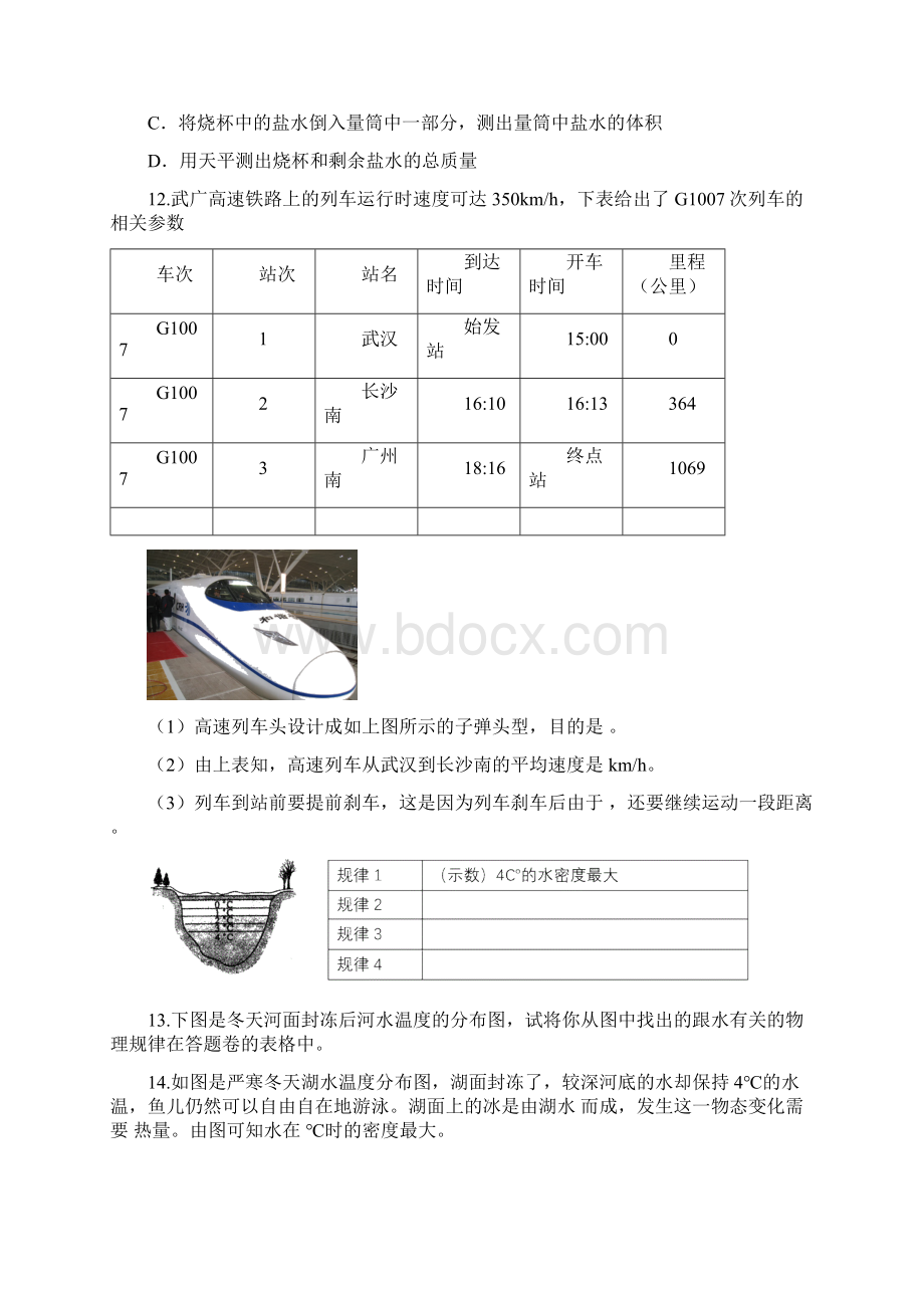 武汉市中考复习专题训练机械运动质量密度汇编练习.docx_第3页