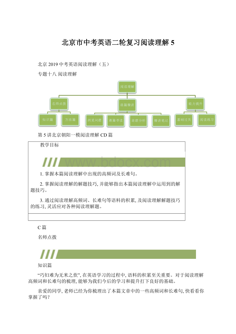 北京市中考英语二轮复习阅读理解5.docx