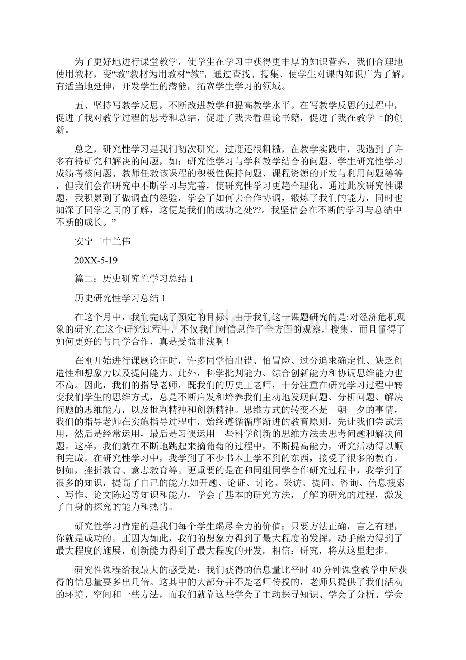 历史研究性学习心得体会.docx_第2页