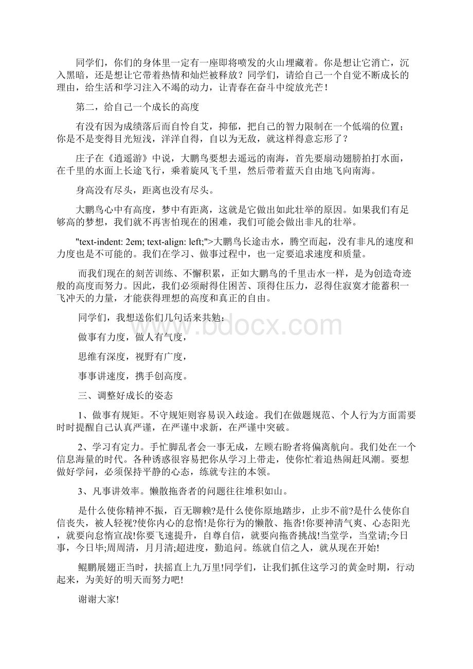 高考表彰大会班主任发言稿5篇.docx_第2页