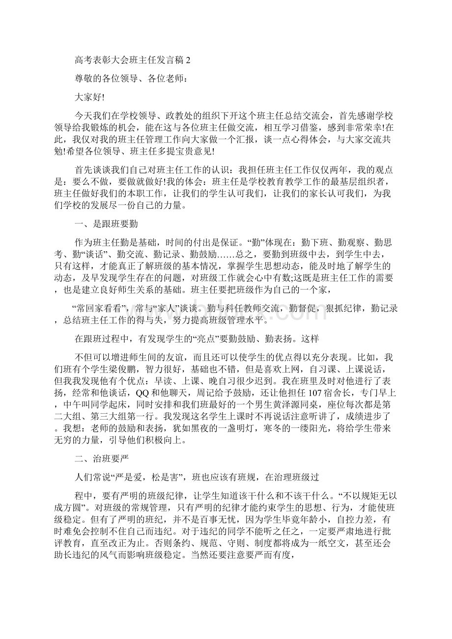 高考表彰大会班主任发言稿5篇.docx_第3页