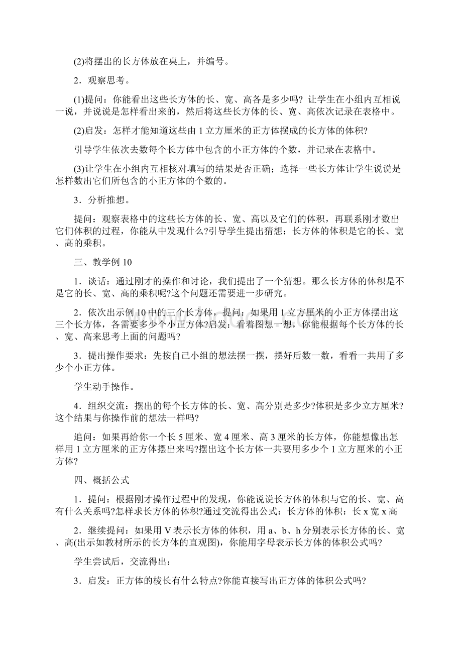 苏教版六年级数学上册全册教案含反思.docx_第2页