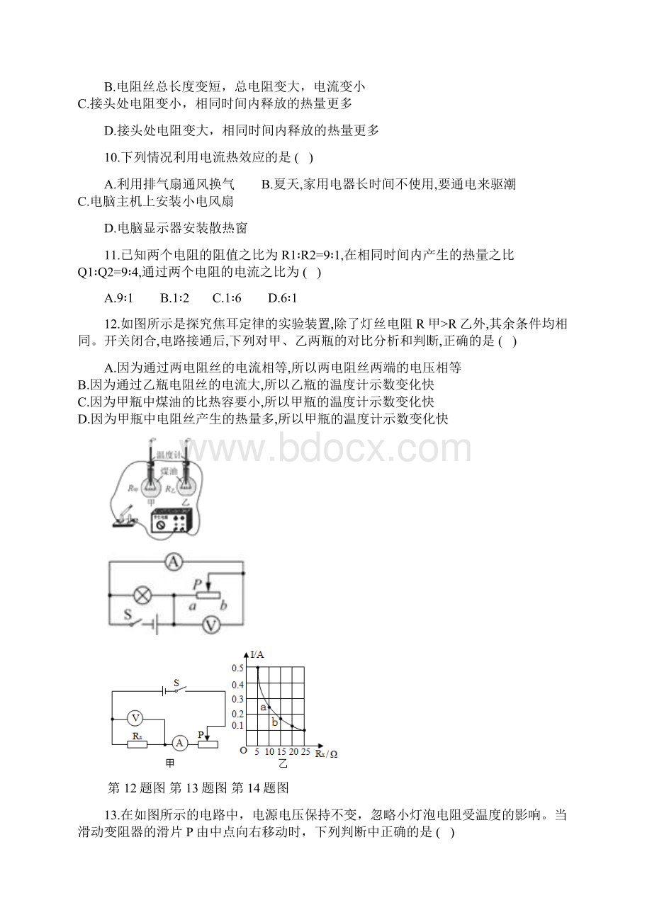 浙教版九年级上册第三单元能量的转化与守恒3637及答案.docx_第3页