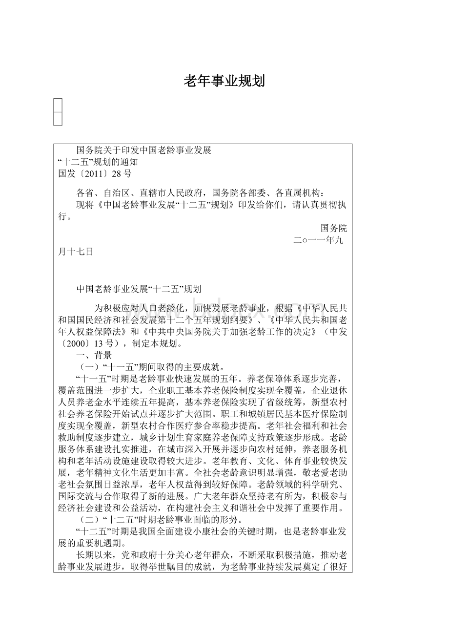 老年事业规划.docx_第1页