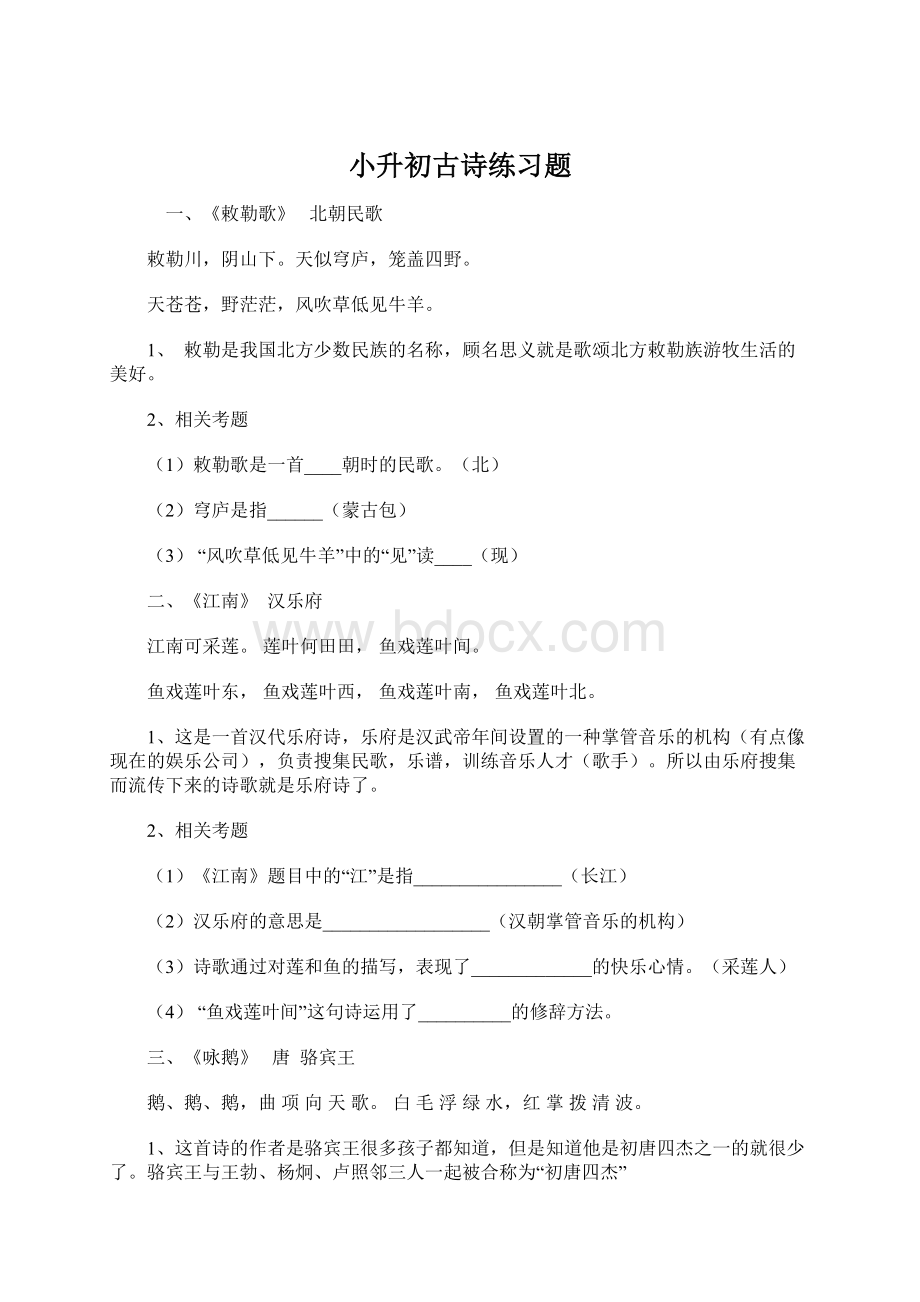 小升初古诗练习题Word下载.docx_第1页