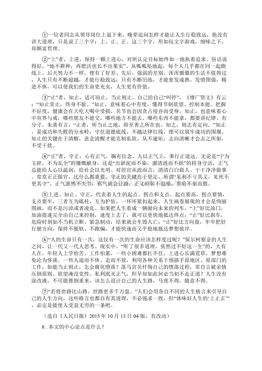 人教版学年九年级上学期第一次月考语文试题C卷模拟文档格式.docx_第3页