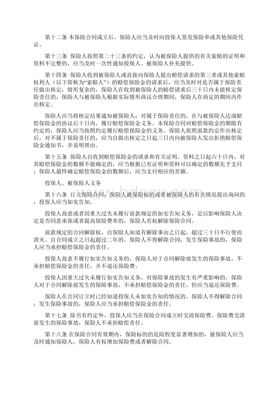 非机动车辆第三者责任保险条款安邦财产保险Word文件下载.docx_第3页