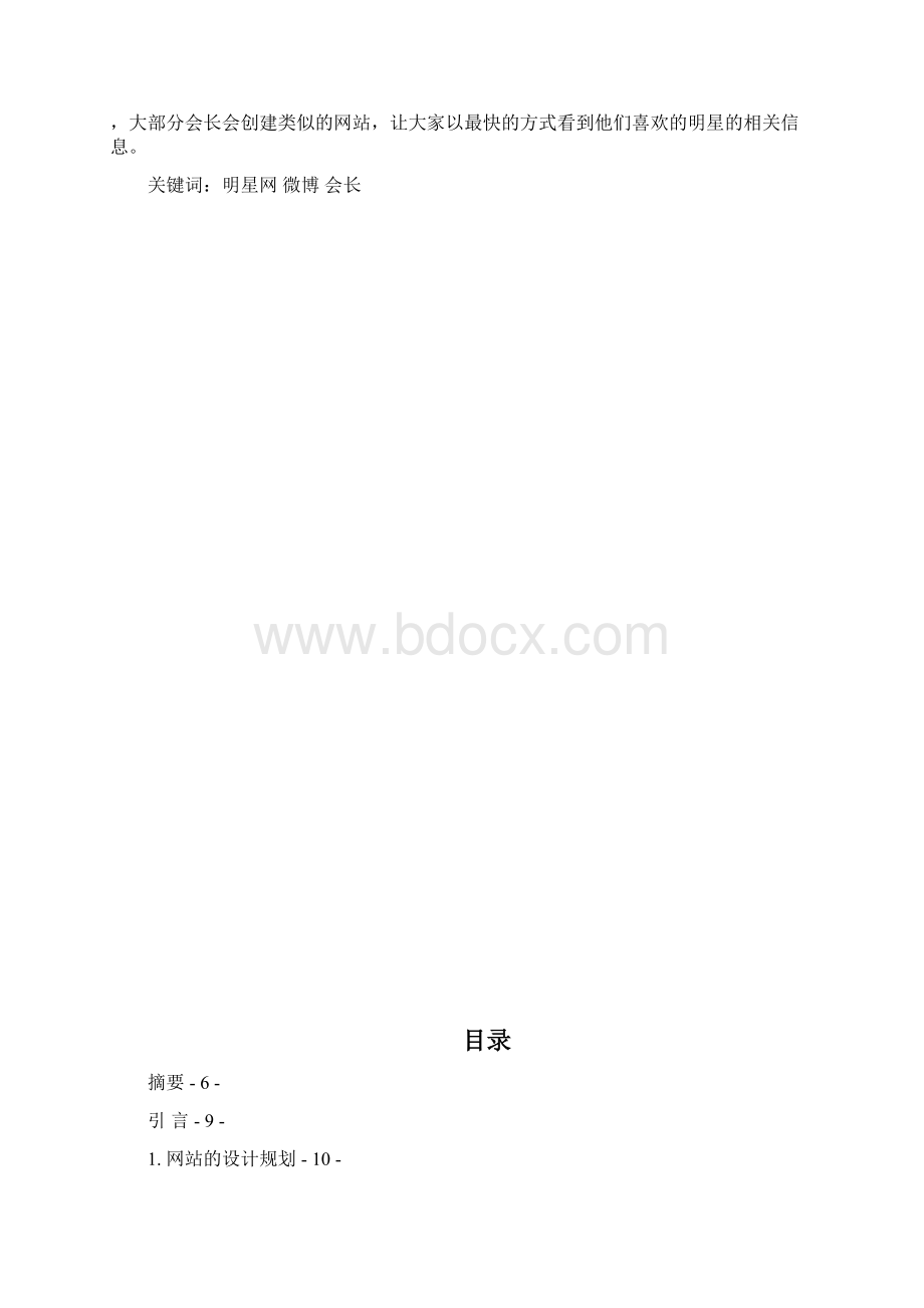 论文样文.docx_第2页