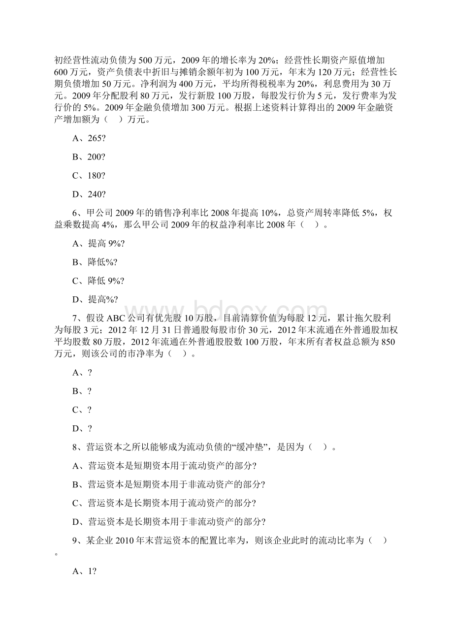 财务报表分析答案.docx_第2页