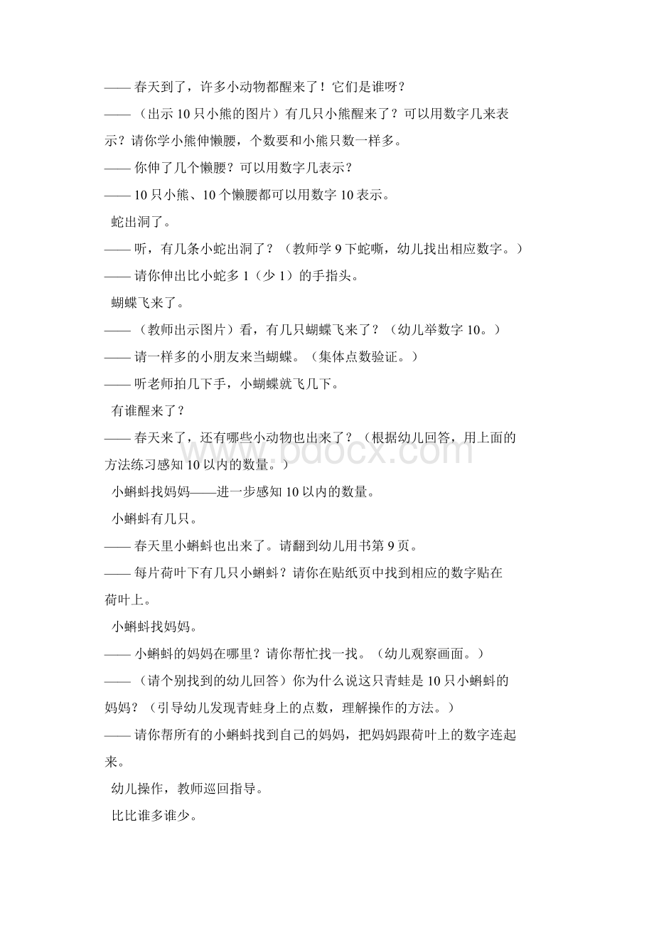 第三单元10以内的数量.docx_第2页