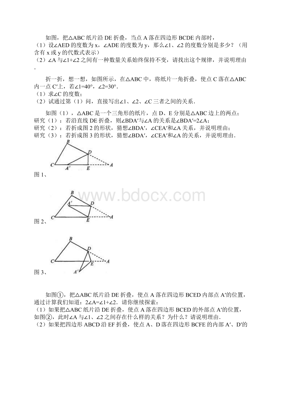 三角形折叠问题.docx_第3页