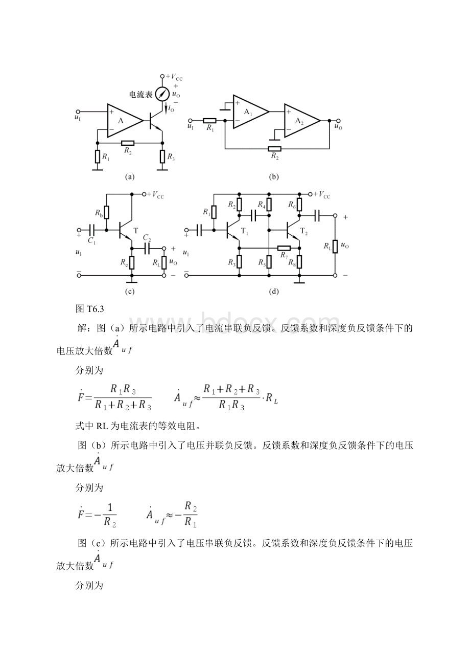 模拟电路习题集答案解析第6章放大电路中的反馈题解1.docx_第2页