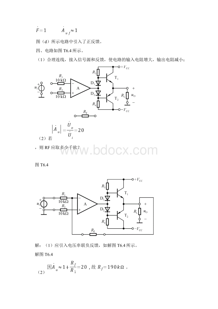 模拟电路习题集答案解析第6章放大电路中的反馈题解1.docx_第3页