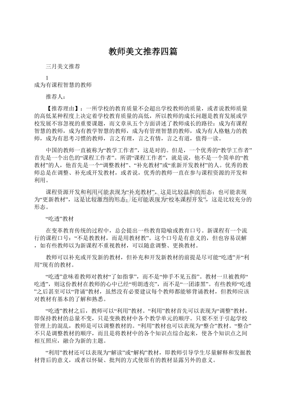 教师美文推荐四篇Word下载.docx