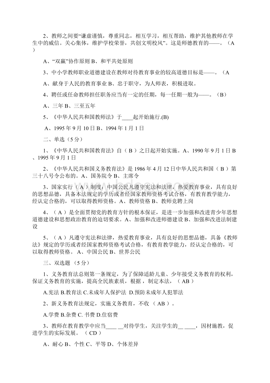 教师招聘考试义务教育法教师法教育法考试试题.docx_第2页